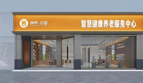 康养中国加盟费