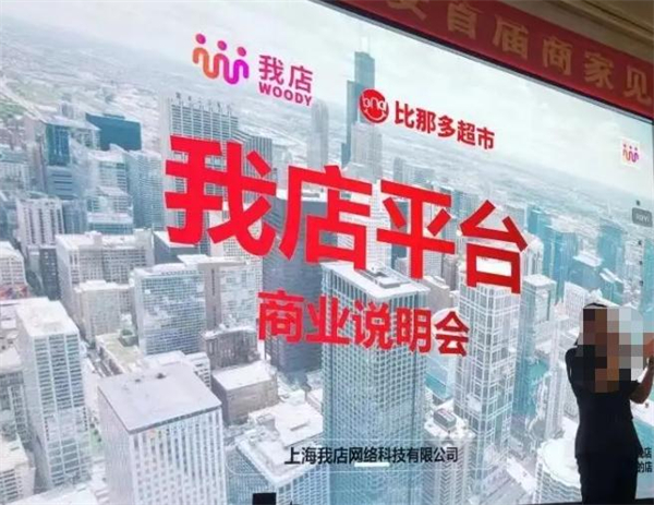 我店科技