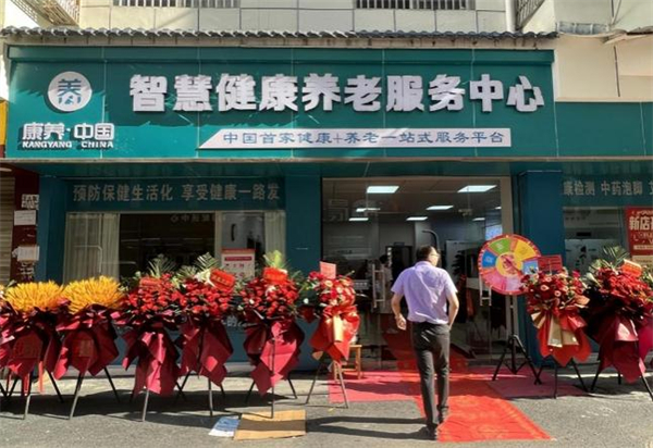 康养中国加盟费