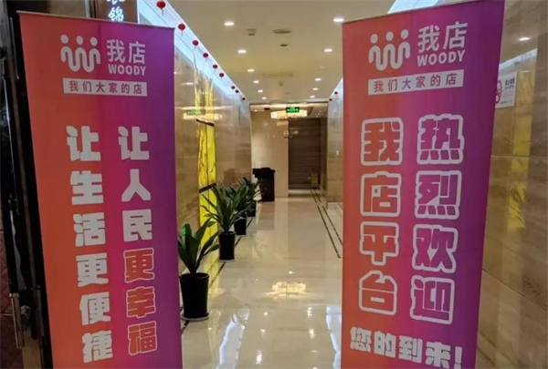 我店科技