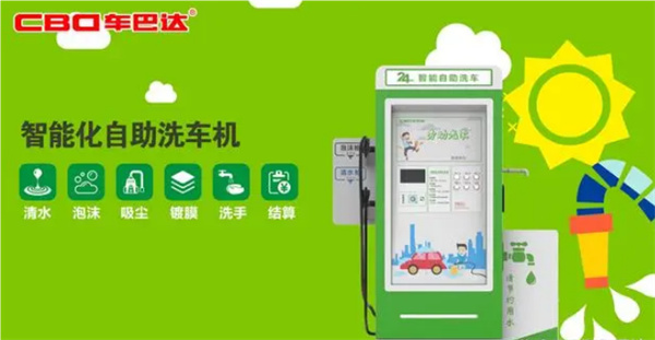 车巴达洗车