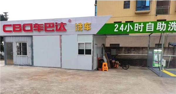 车巴达洗车