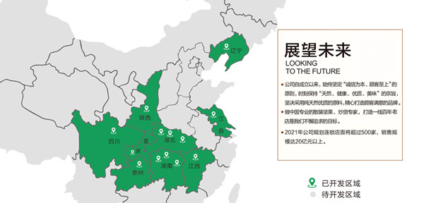 栗满多加盟费