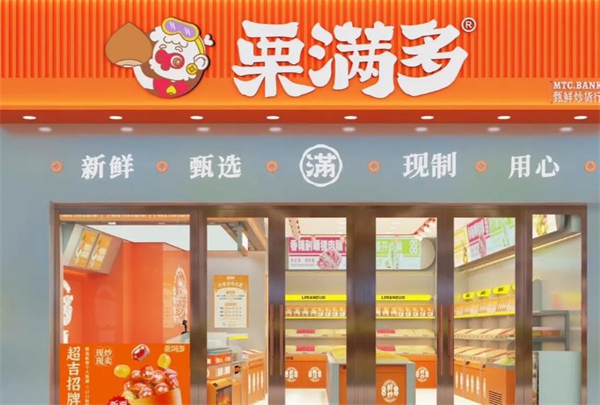 栗满多加盟费