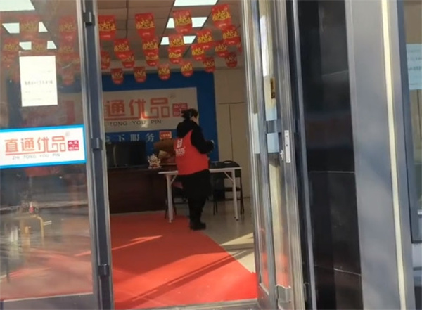 直通优品加盟费