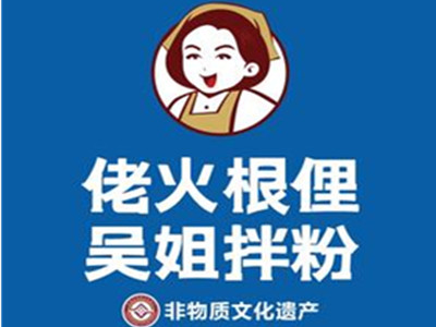 吴姐拌粉