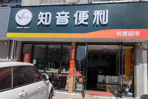 知音同行便利店加盟