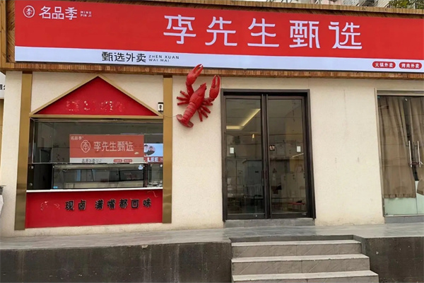 李吃吃加盟费