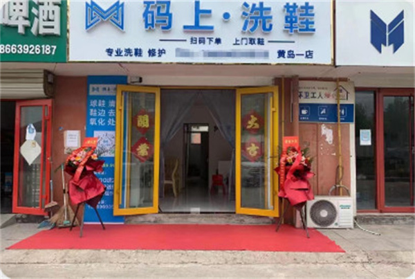 码上洗鞋