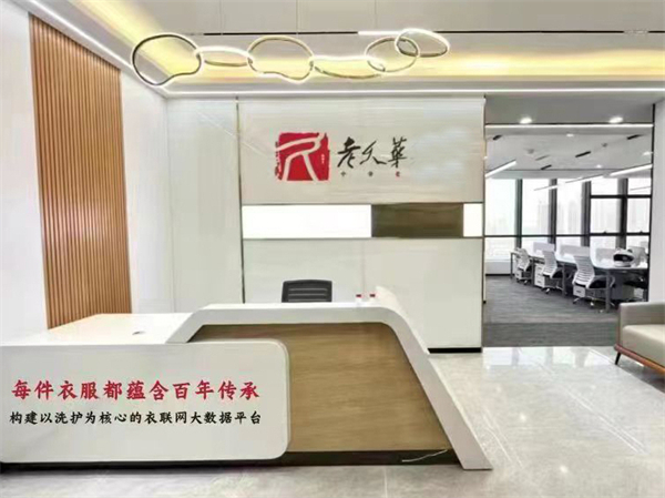 老久华洗衣