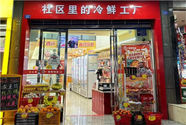 苹多多领鲜特卖加盟费