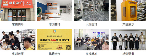 萌马洗鞋加盟费