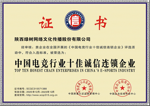 绿树电竞加盟费