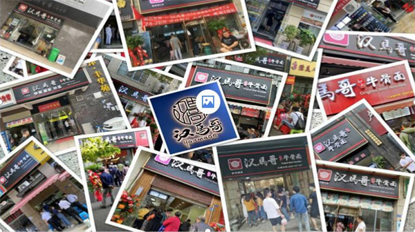 汉马哥牛骨面加盟