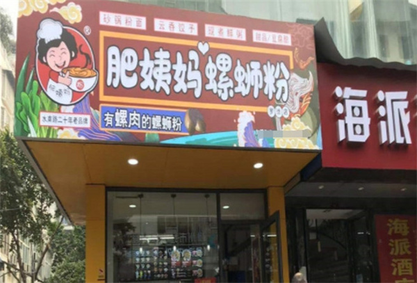 柳州肥姨妈大骨螺蛳粉