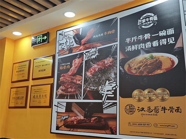 汉马哥牛骨面加盟