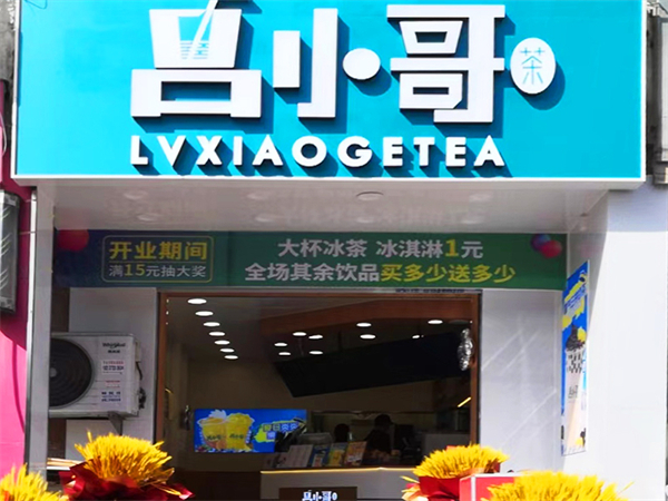 吕小哥饮品店