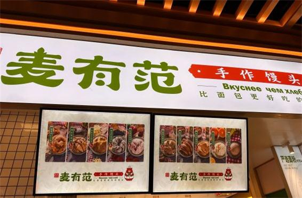 麦有范馒头加盟