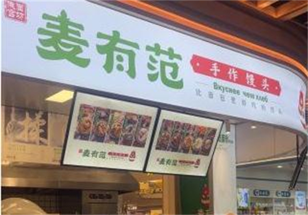 麦有范馒头加盟