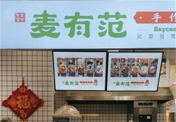麦有范馒头加盟