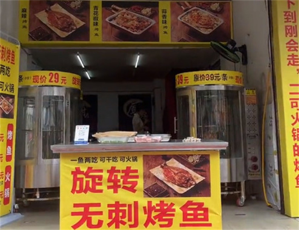 旋转无刺烤鱼