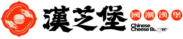 汉芝堡加盟费