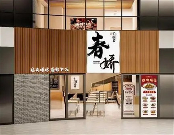 下饭菜加盟费