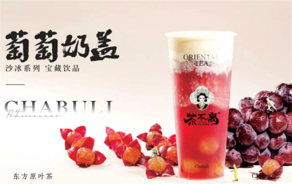 茶不离奶茶加盟费