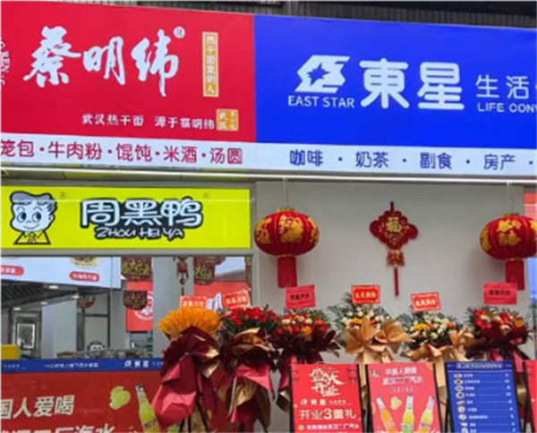 东星便利店加盟