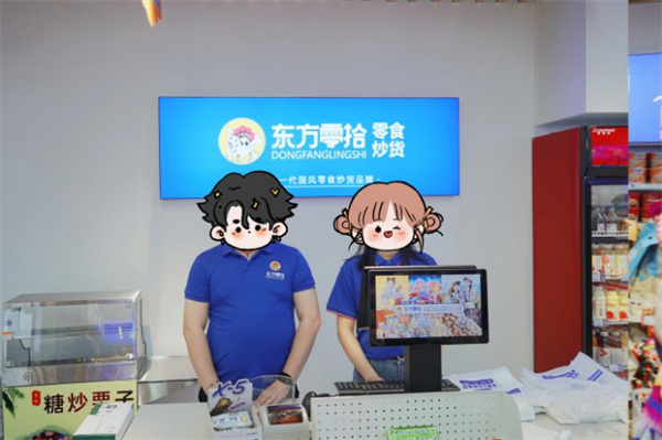 东方零拾加盟费