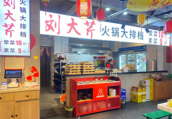 刘大芹火锅加盟