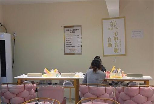嗨创美365自助美甲加盟