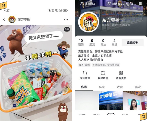 东方零拾加盟费
