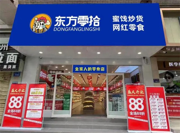 东方零拾加盟费