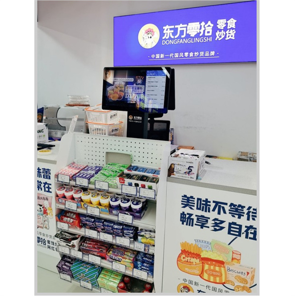 东方零拾加盟费