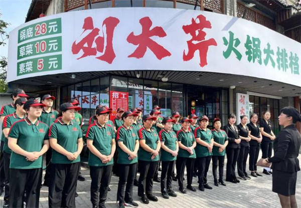 刘大芹火锅加盟