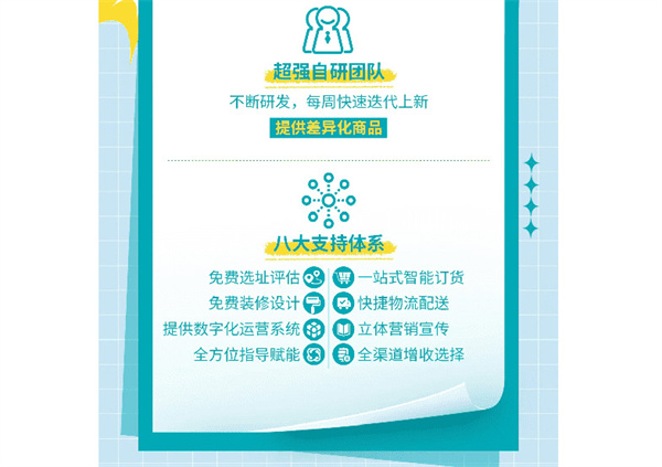 加盟逸刻，六月加盟说明会火热报名中！