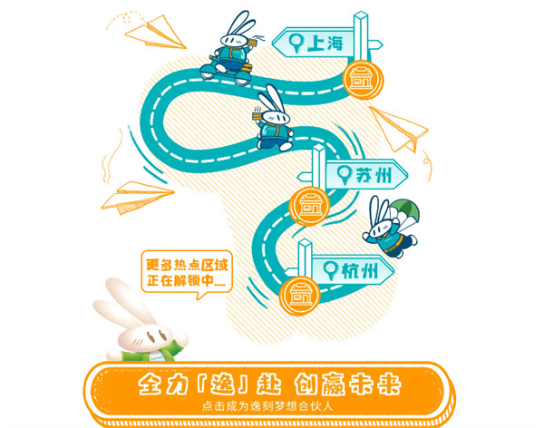 加盟逸刻，六月加盟说明会火热报名中！