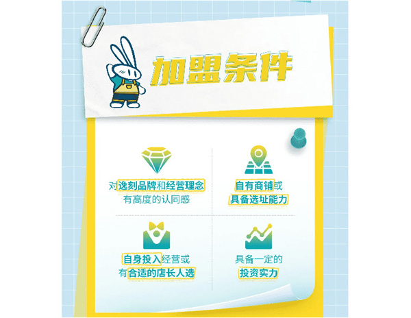 加盟逸刻，六月加盟说明会火热报名中！