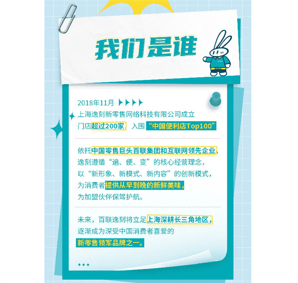 加盟逸刻，六月加盟说明会火热报名中！
