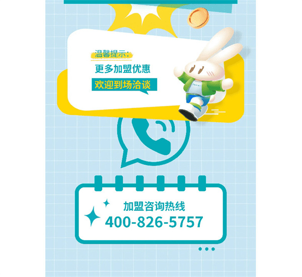 加盟逸刻，六月加盟说明会火热报名中！