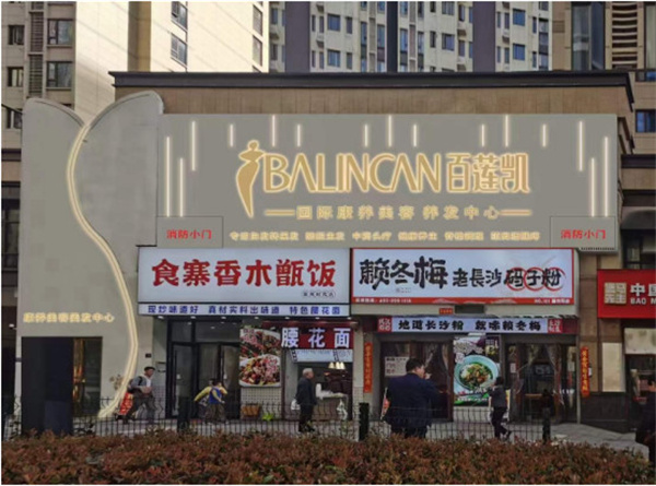 2024养生馆加盟品牌排行榜TOP10，怎么选？