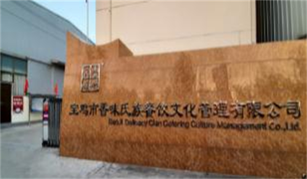 香味氏族宝宝面皮加盟