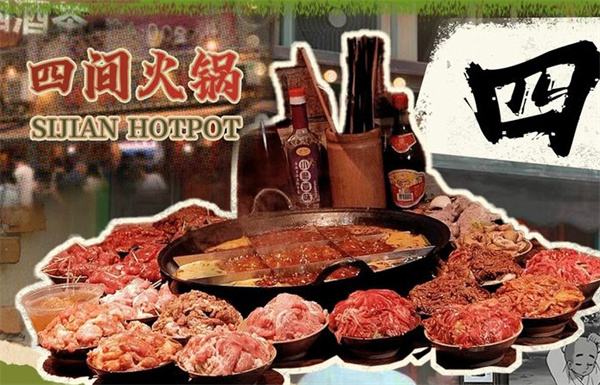重庆四间火锅加盟费