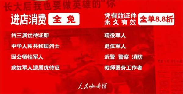 人民咖啡馆加盟