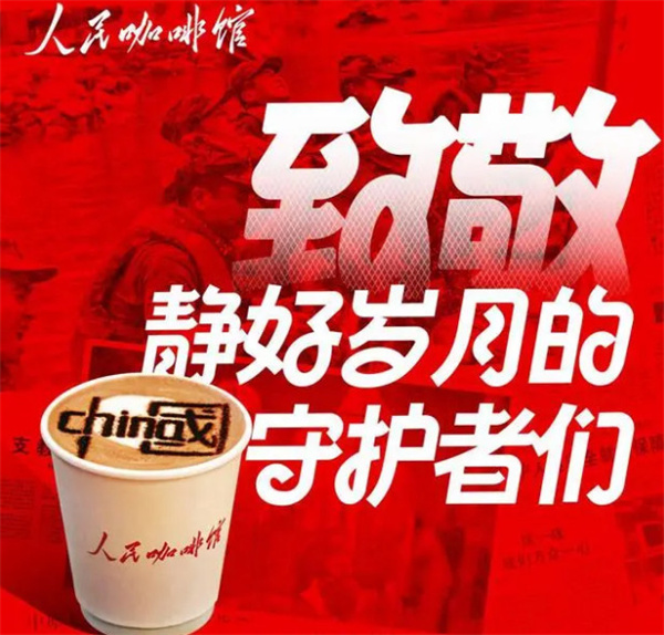 人民咖啡馆加盟