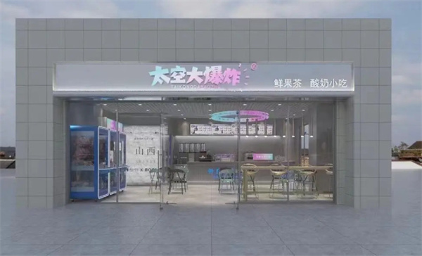 太空大爆炸奶茶加盟
