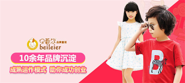 贝蕾尔童装加盟费