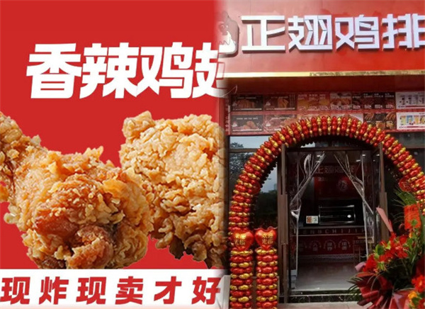 正翅炸鸡加盟费
