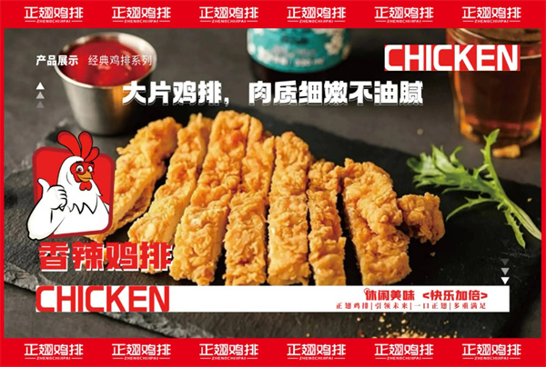 正翅炸鸡加盟费